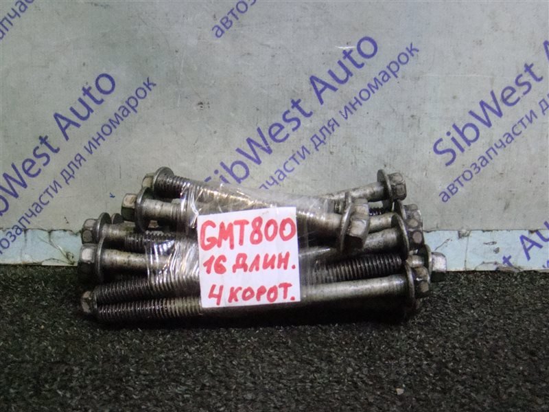Болт гбц CHEVROLET TAHOE GMT800 LM7 2003 (б/у)