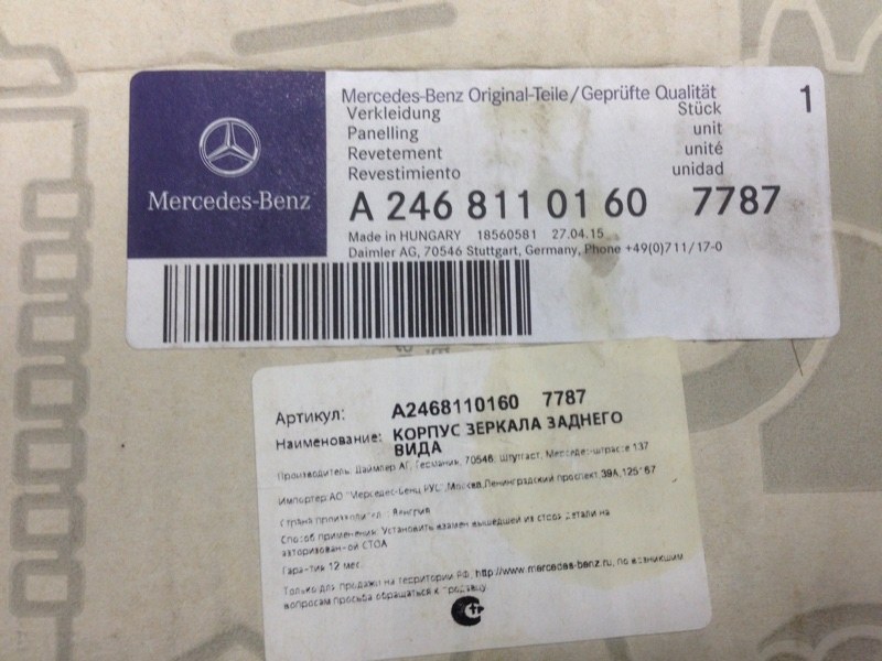 Корпус зеркала заднего вида Mercedes A24681101607787 передний левый C-Class 2010 C204