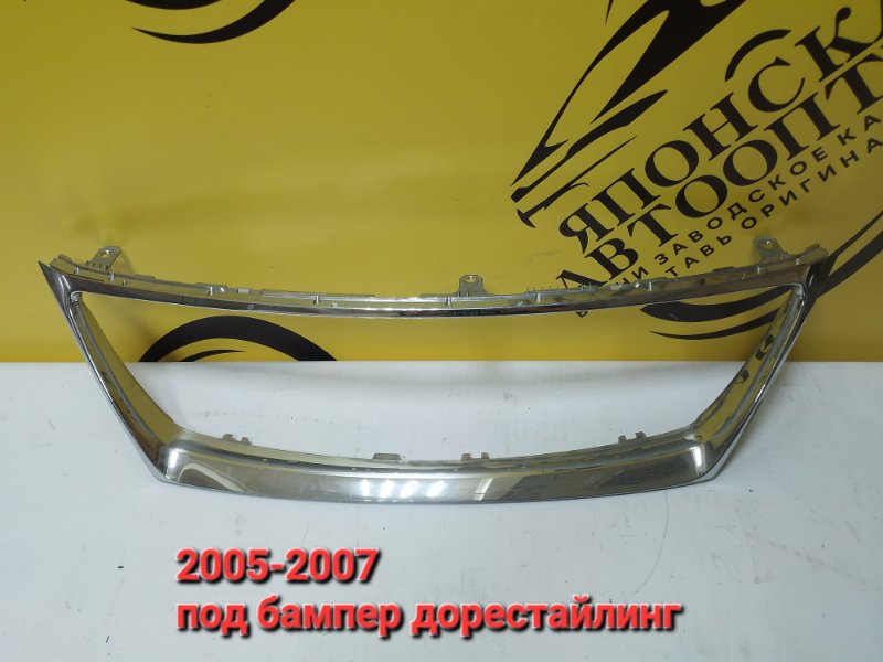 Запчасть молдинг решетки радиатора передний Lexus IS250 2007 Lexus IS200d 2ARFSE 52711-53010 контрактная Молдинг решетки радиатора передний Lexus IS250 2007 Lexus IS200d 2ARFSE 52711-53010 контрактная