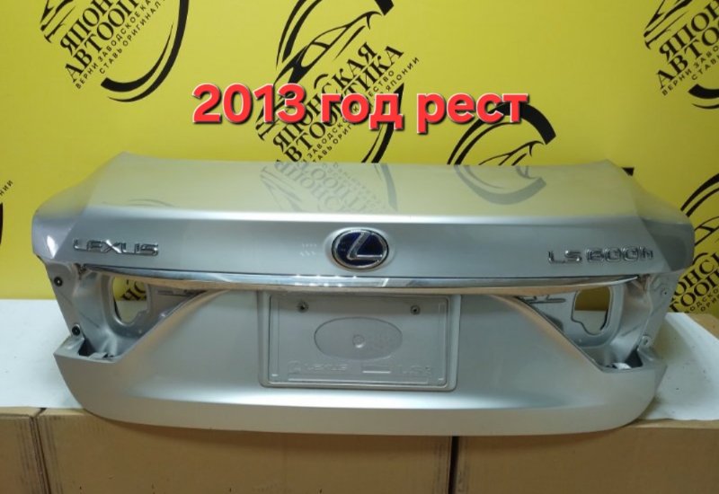 Крышка багажника задняя Lexus LS600H 2013 UVF45 64401-50340 контрактная