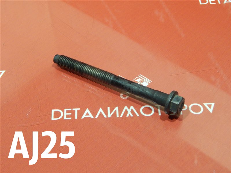 Болт Jaguar S-Type X200 AJ25 Болт Jaguar S-Type X200 AJ25