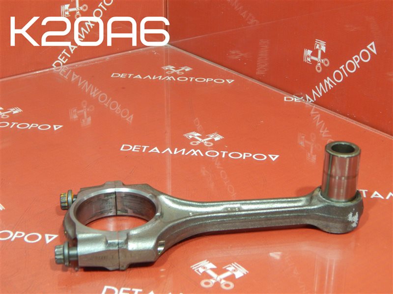 Шатун Honda Accord CL K20A6 Шатун Honda Accord CL K20A6