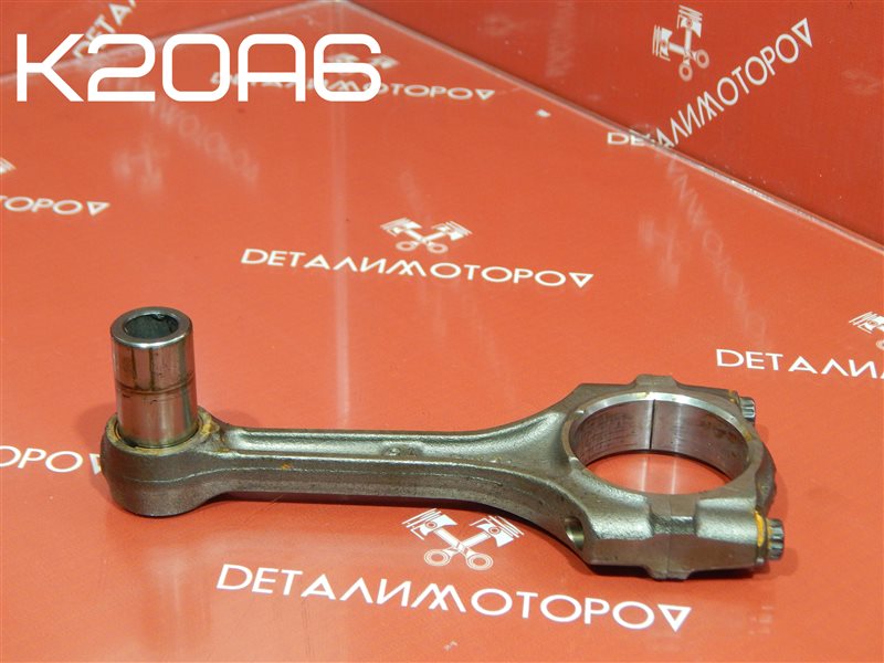 Шатун Honda Accord CL K20A6 Шатун Honda Accord CL K20A6