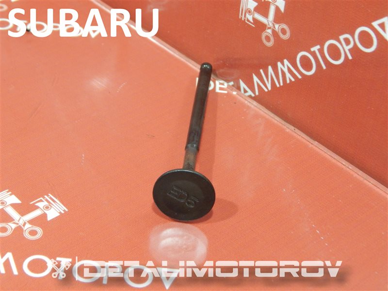 Клапан выпускной Subaru Клапан выпускной Subaru