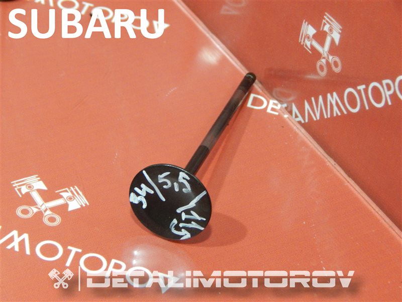 Клапан впускной Subaru Клапан впускной Subaru