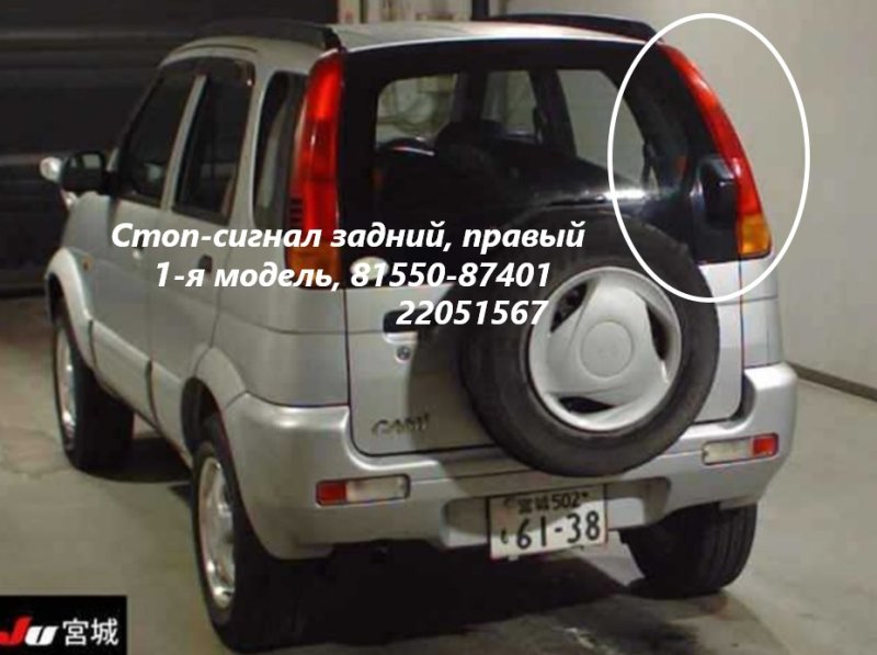 Стоп-сигнал задний правый Toyota Cami 2000 J100E HC-EJ 8155087404 контрактная