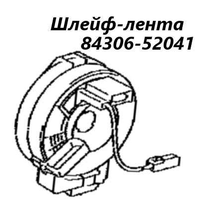 Шлейф-лента подушки безопасности Corolla Fielder 2004 NZE124 1NZ-FE