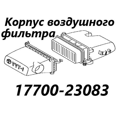 Корпус воздушного фильтра Toyota Belta 2007 SCP92 2SZ-FE контрактная