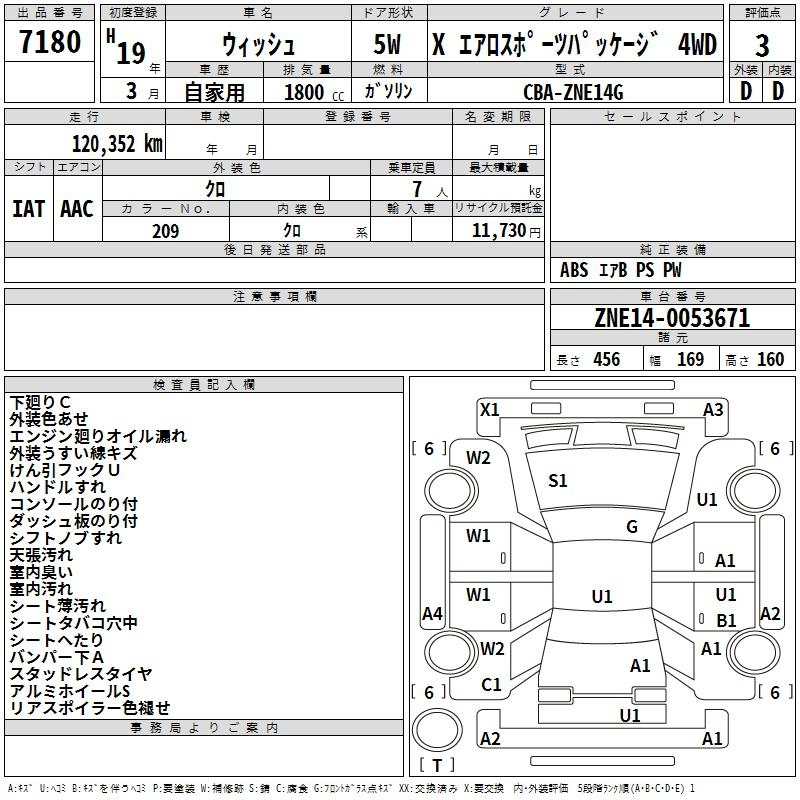 Катушка зажигания Wish 2007 ZNE14 1ZZ-FE
