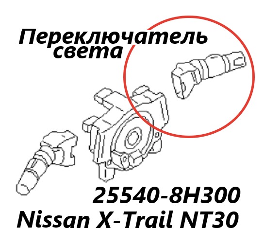 Подрулевой переключатель света Nissan X-Trail 2006 NT30 QR20DE 255408H300 контрактная
