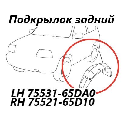 Подкрылок задний правый Suzuki Escudo 2003 TL52W J20A 7552165D10 контрактная