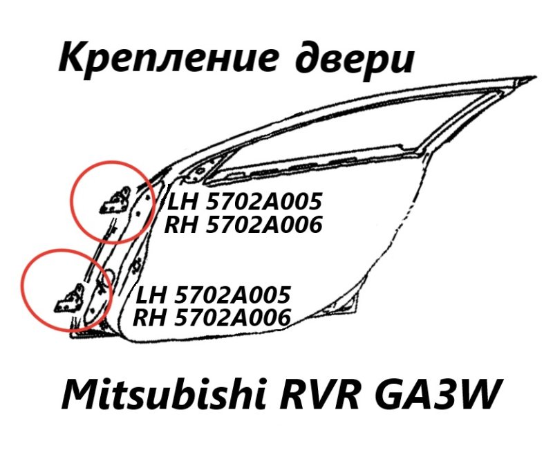 Петля двери передняя правая Mitsubishi RVR 2010 GA3W 4B10 5702A006 контрактная
