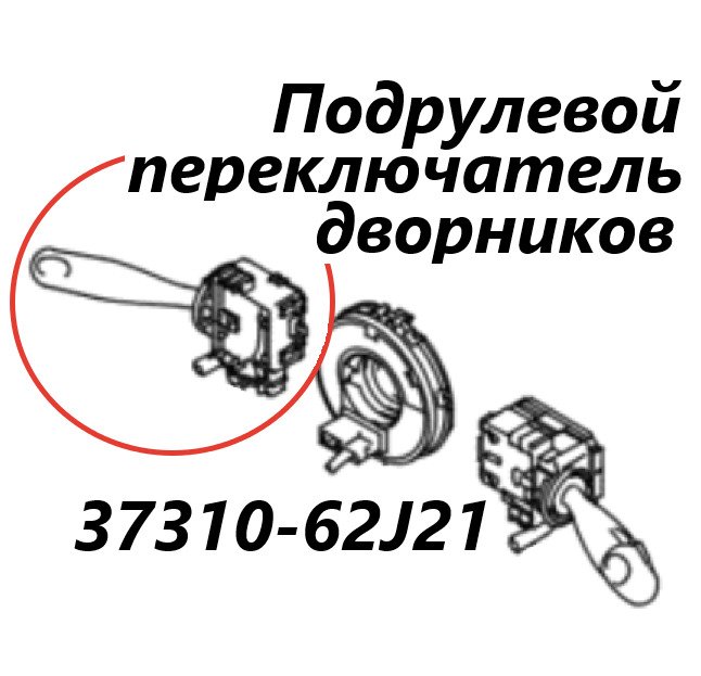 Подрулевой переключатель дворников Escudo 2013 TDA4W J24B