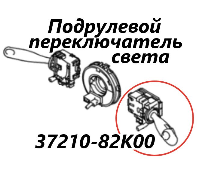 Подрулевой переключатель света Escudo 2013 TDA4W J24B Подрулевой переключатель света Escudo 2013 TDA4W J24B