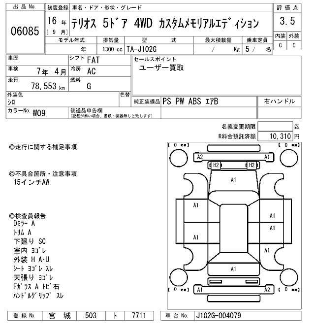 Рулевой карданчик Daihatsu Terios J102G K3-VE