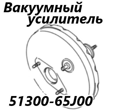 Вакуумный усилитель тормозов Escudo 2007 TD94W H27A Вакуумный усилитель тормозов Escudo 2007 TD94W H27A