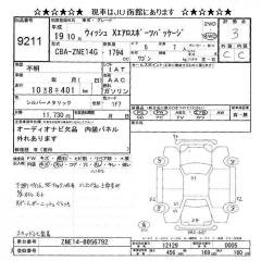 Катушка зажигания Wish 2007 ZNE14 1ZZ-FE