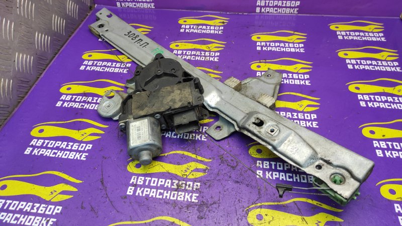 Стеклоподъемник передний правый Peugeot 308 9657247580 Б/У
