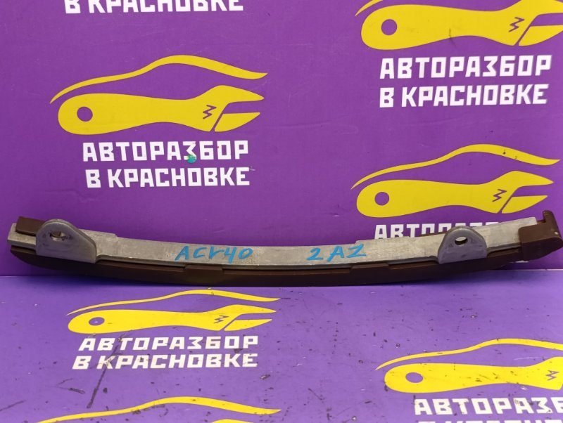 Успокоитель цепи ГРМ Toyota Camry 2008 ACV40 2AZ-FE 1356128010 Б/У