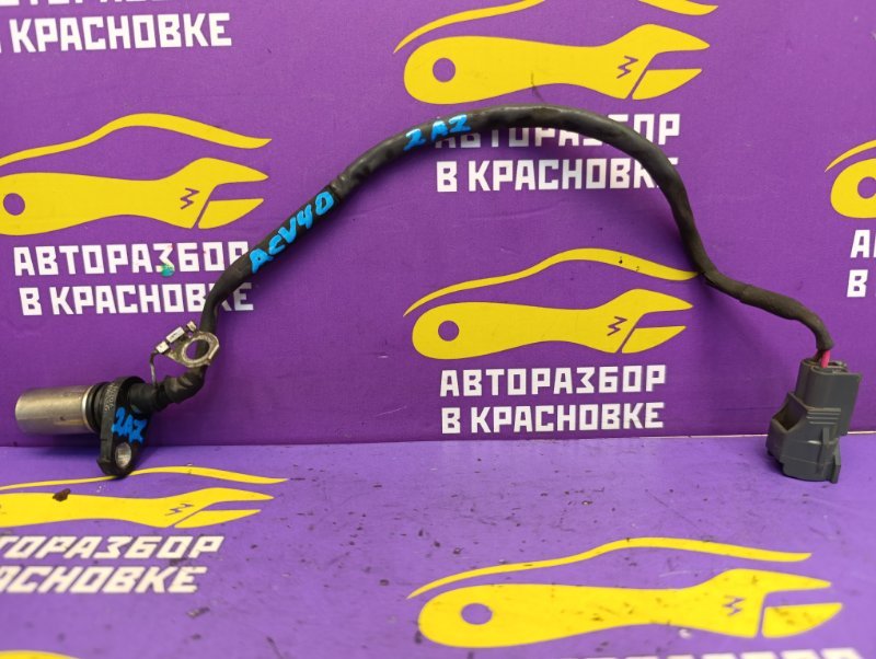 Датчик положения коленвала Toyota Camry 2008 ACV40 2AZ-FE 9091905047 Б/У