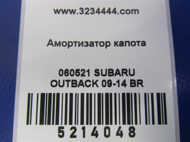 Амортизатор капота — 2