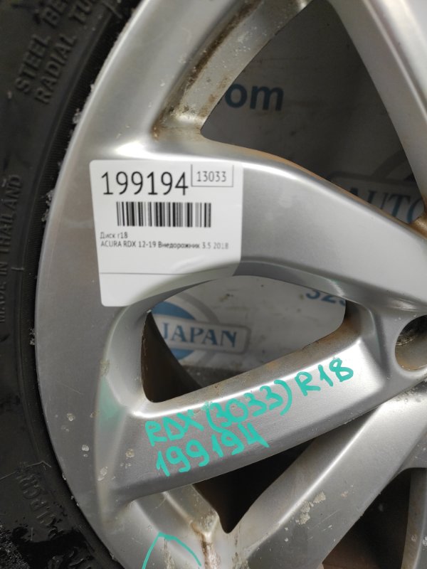Диск R18 — 2