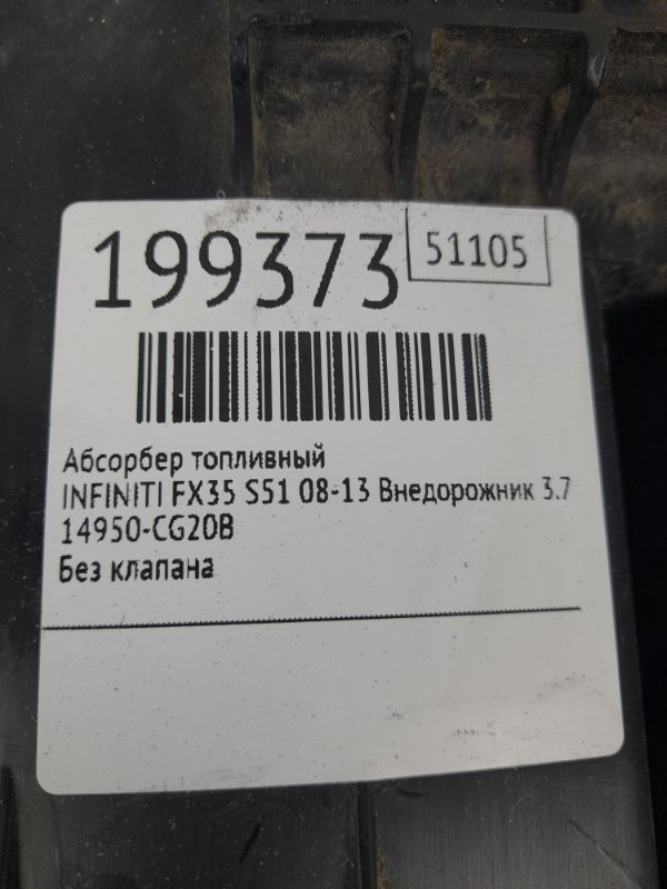 Абсорбер топливный — 2