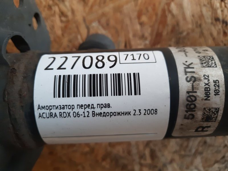 Амортизатор — 2