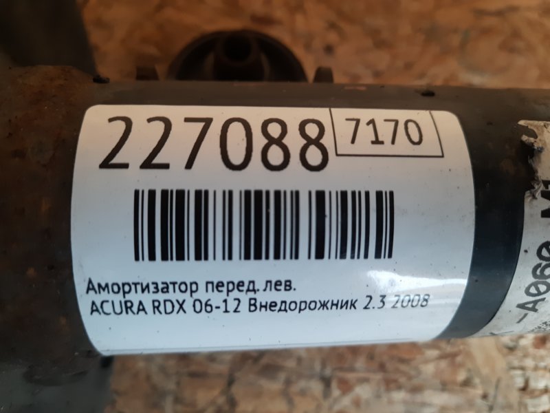 Амортизатор — 2