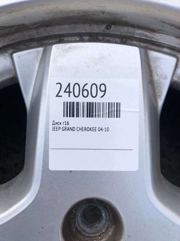 Диск R16 — 2