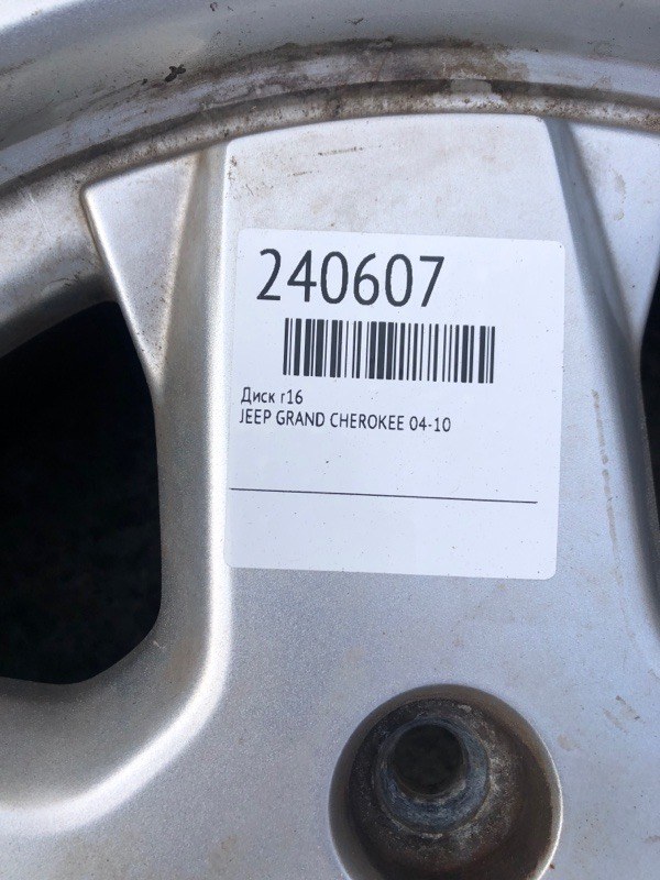 Диск R16 — 2