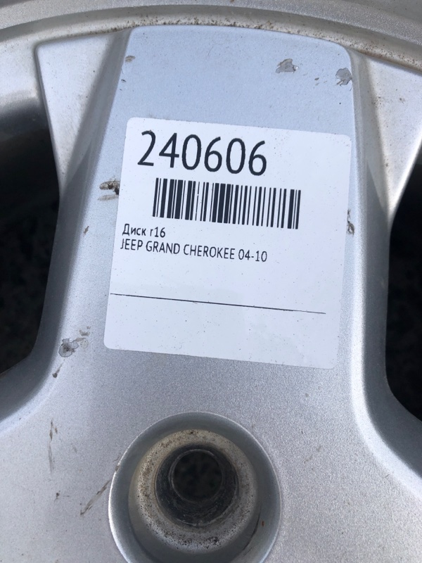 Диск R16 — 2