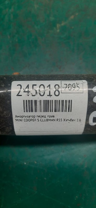 Амортизатор — 2