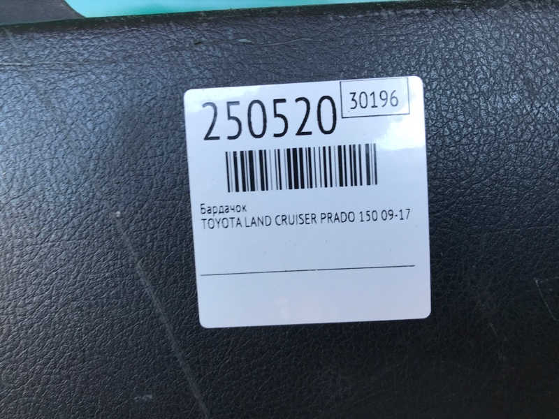 Бардачок — 2