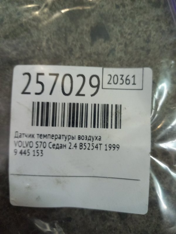 Датчик температуры воздуха — 2