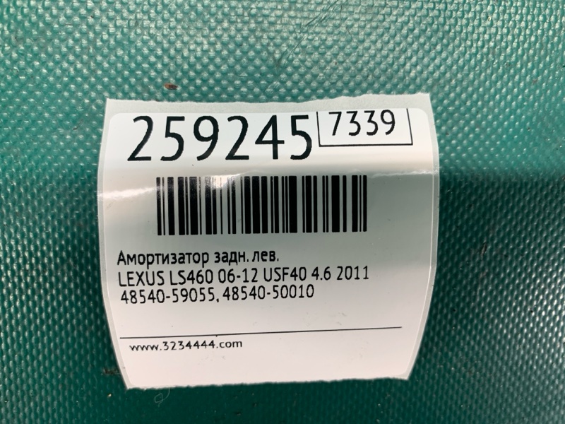 Амортизатор — 2