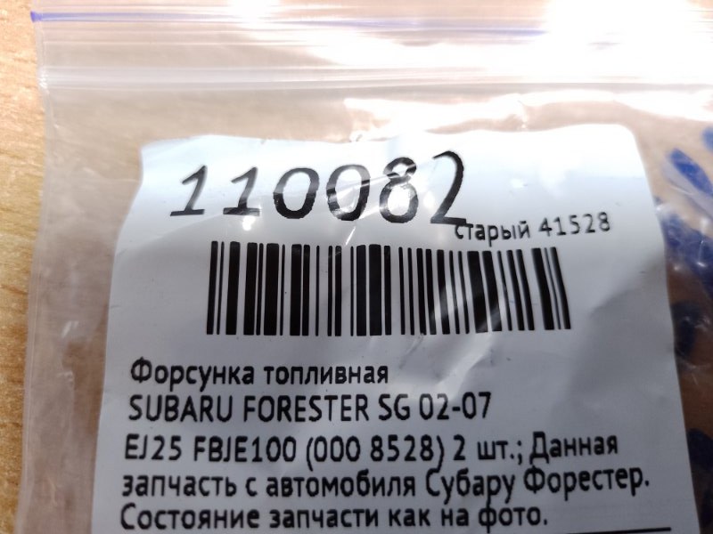 Форсунка топливная — 2