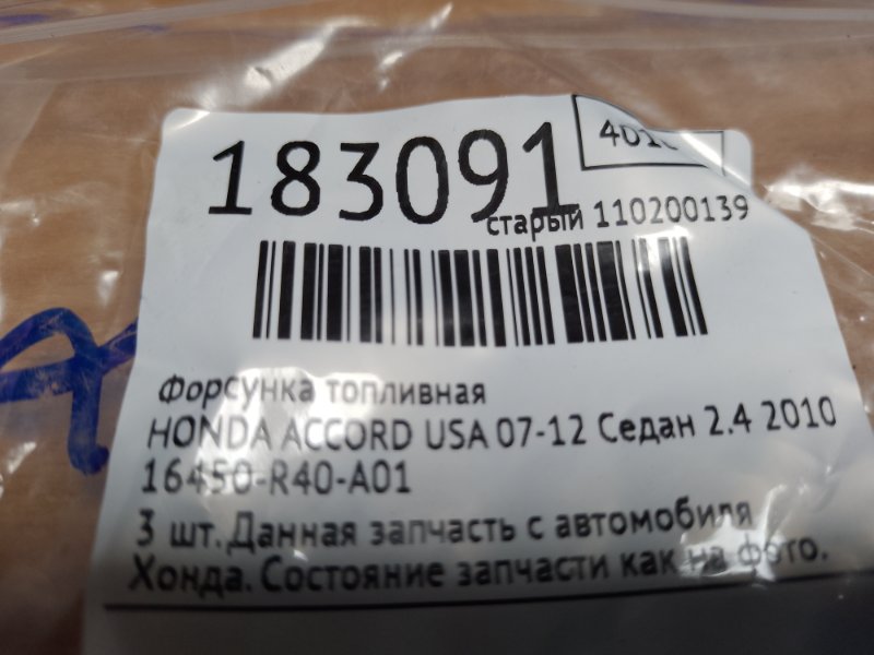 Форсунка топливная — 2