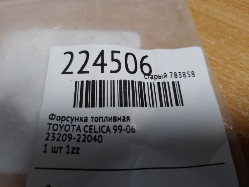 Форсунка топливная — 2