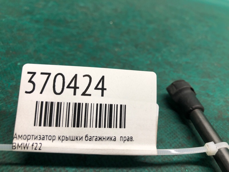 Амортизатор крышки багажника — 2