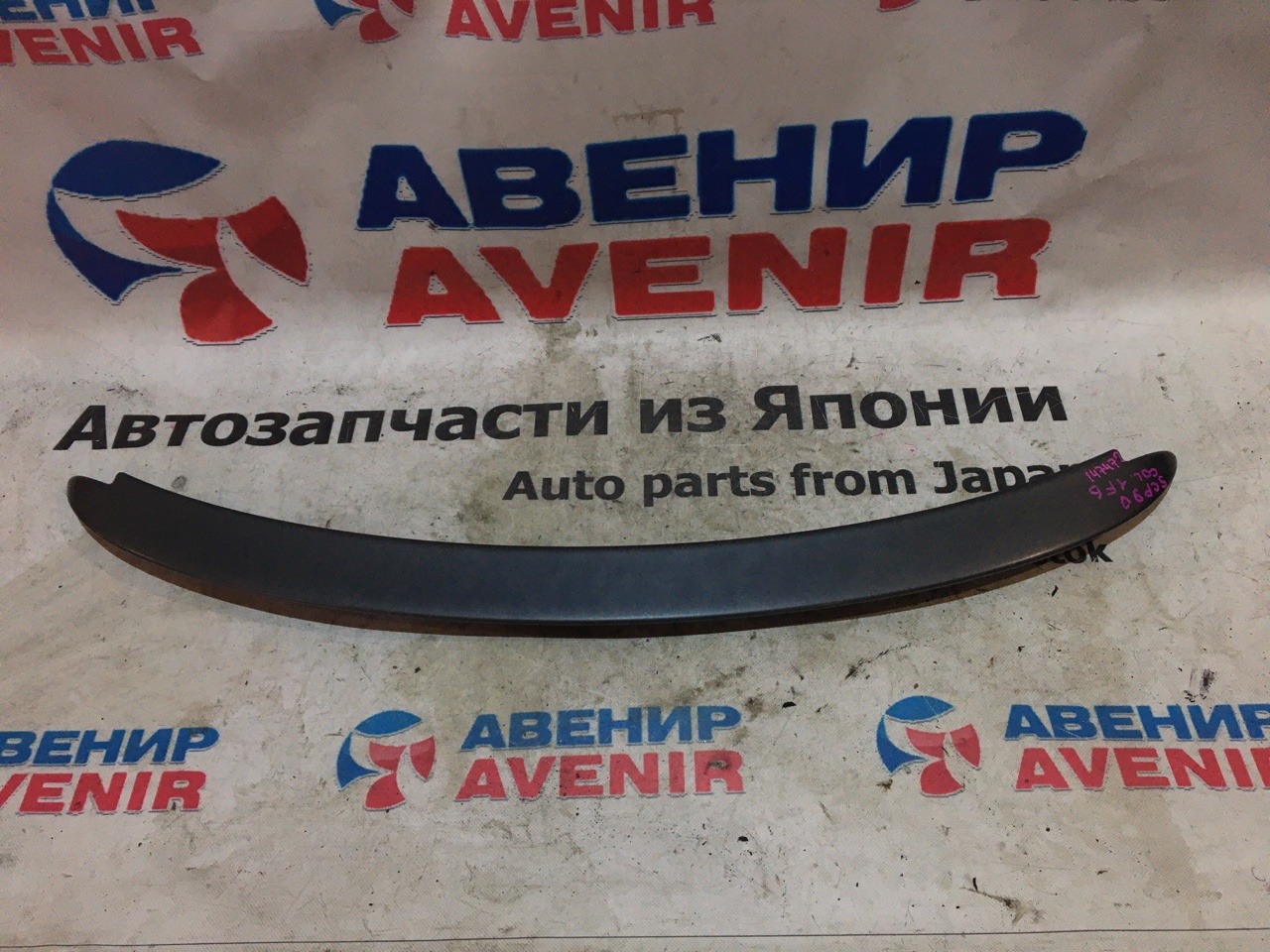 Спойлер Toyota Vitz NCP95 Спойлер Toyota Vitz NCP95