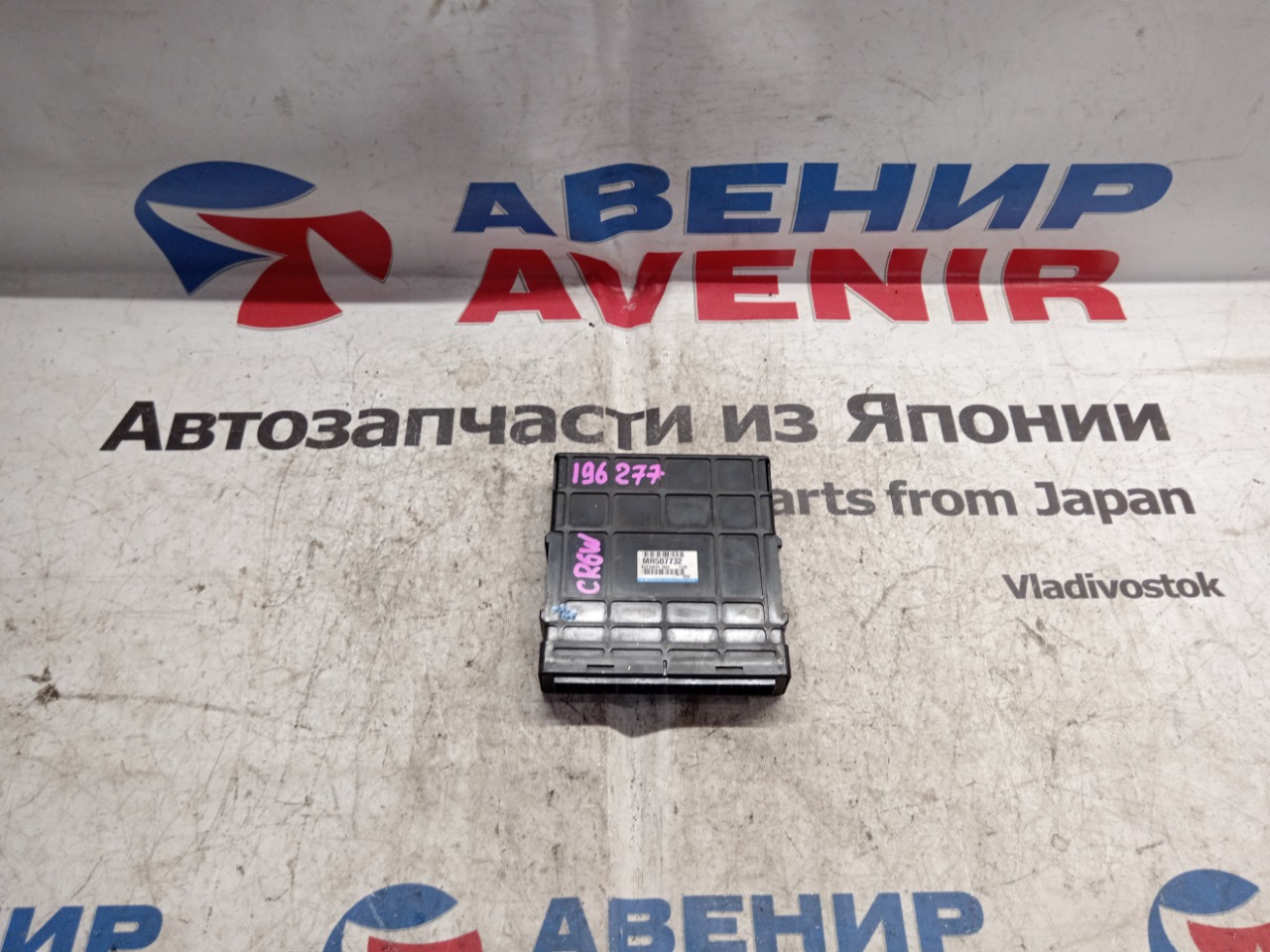 Блок управления efi Mitsubishi Dion CR6W 4G94