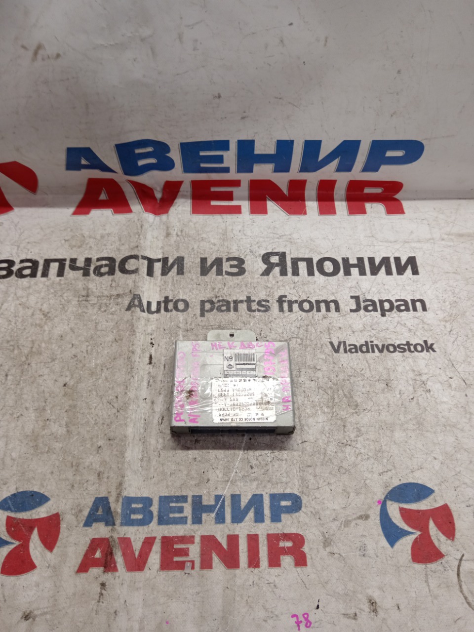 Блок управления efi Nissan Serena PC24 SR20DE