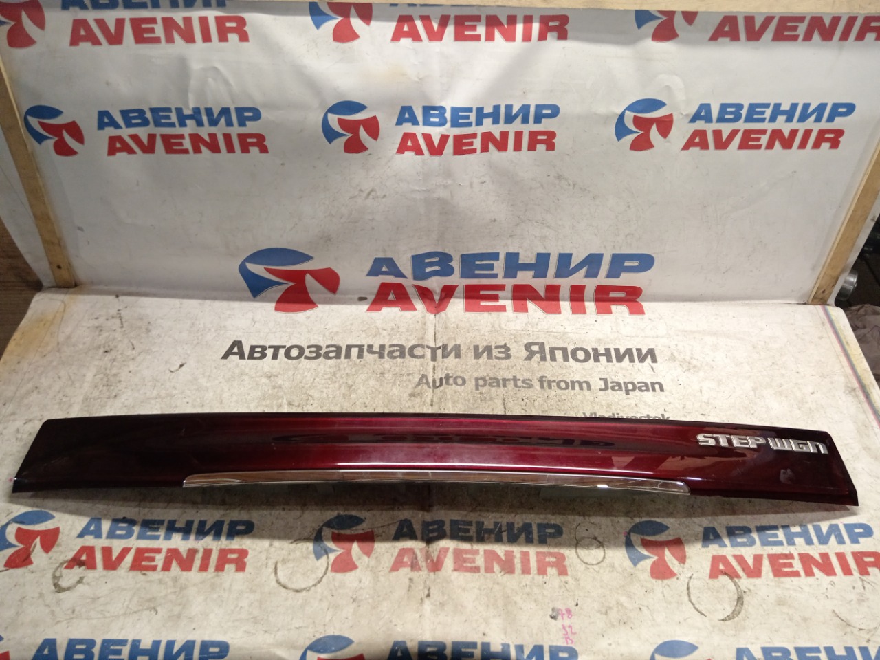 Стоп-вставка HONDA STEPWGN RF3 (б/у)