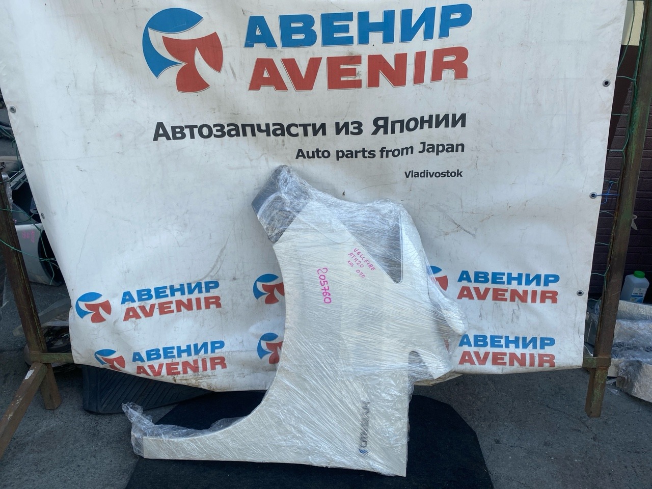 Крыло TOYOTA ALPHARD ATH20 переднее левое (б/у)