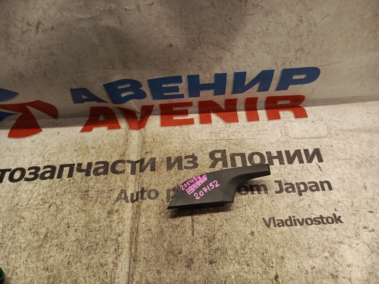 Уголок жабо DAIHATSU MIRA E:S LA300S передний правый (б/у)