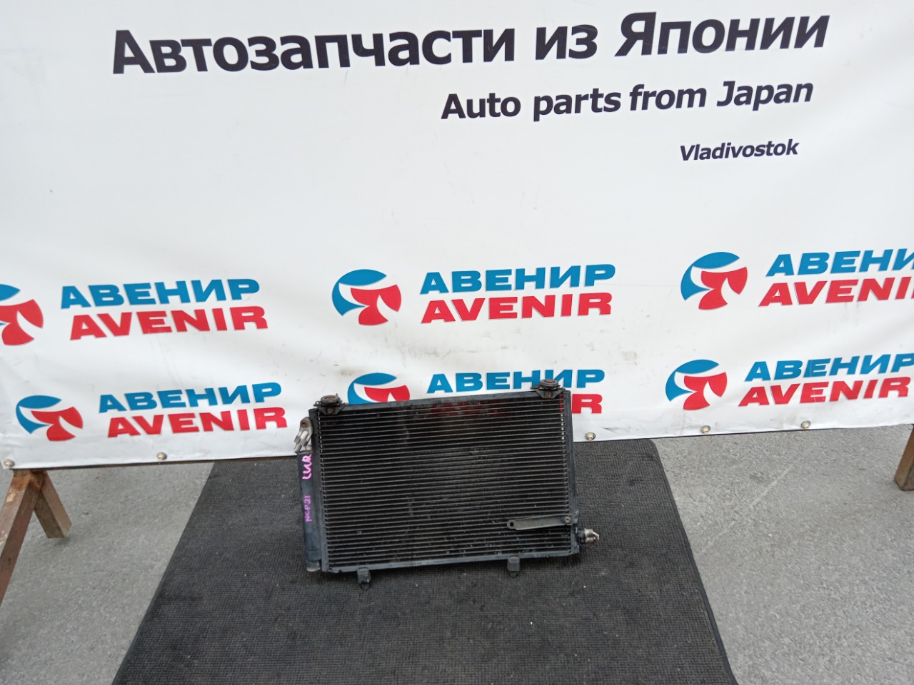 Радиатор кондиционера TOYOTA FUNCARGO NCP21 (б/у)