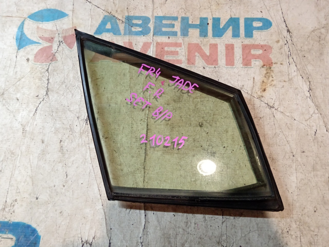 Форточка двери HONDA JADE FR4 передняя правая (б/у)