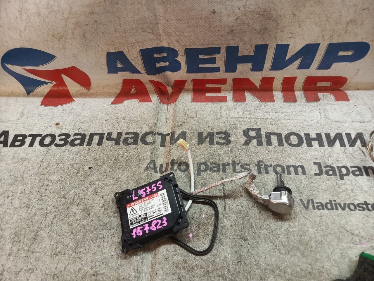 Блок розжига ксенона TOYOTA (б/у)