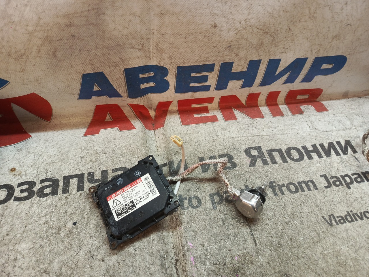 Блок розжига ксенона TOYOTA (б/у)